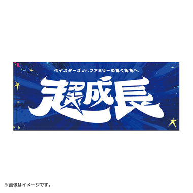 【12月末頃より順次お届け】ベイスターズJr.2025/フェイスタオル/スローガン