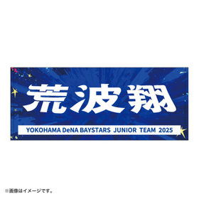 【12月末頃より順次お届け】ベイスターズJr.2025/フェイスタオル