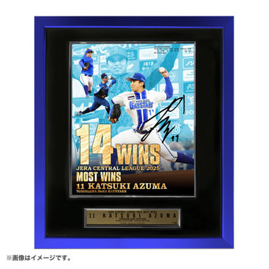 【4月下旬頃より順次お届け】BBM/#11:東克樹選手/2025年度JERA セントラル・リーグ/最多勝利投手賞/サイン入りフォトパネル