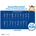 THE FINALS -diana2025-/ブラインドアクリルスタンド