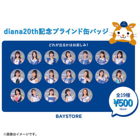 diana創設20年記念/ブラインド缶バッジ