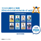 ラフスタイル選手グッズ第2弾/ブラインドインスタントフォトカードvol.2