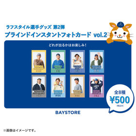 ラフスタイル選手グッズ第2弾/ブラインドインスタントフォトカードvol.2