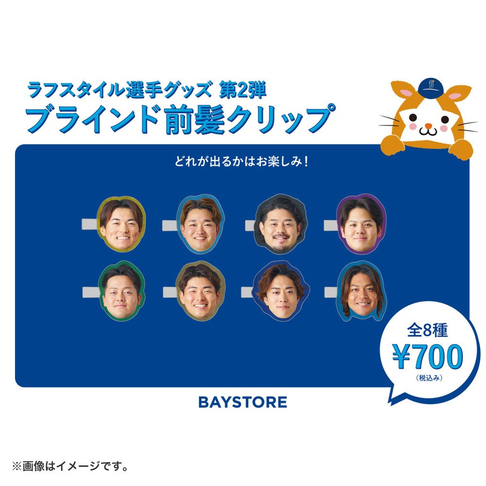 ラフスタイル選手グッズ第2弾/ブラインド前髪クリップ（4573676051684