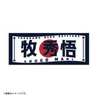 日の丸デザイン/選手名タオル/#2:牧秀悟