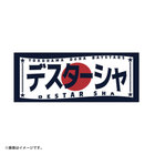 日の丸デザイン/選手名タオル/デスターシャ