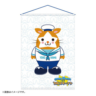 【5月末頃より順次お届け】横浜DeNAベイスターズ 15th ANNIVERSARY/ご当地スターマン/タペストリー