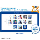 【4月末頃より順次お届け】THANK YOU 三嶋一輝選手 引退記念/ブラインドアクリルキーホルダー/vol.2/オフショット