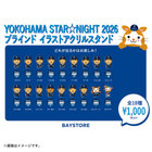YOKOHAMA STAR☆NIGHT 2026/ブラインド選手イラストアクリルスタンド