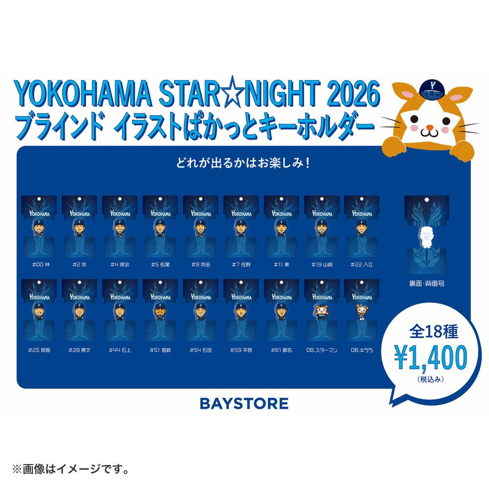 YOKOHAMA STAR☆NIGHT 2026/ブラインド選手イラストぱかっと