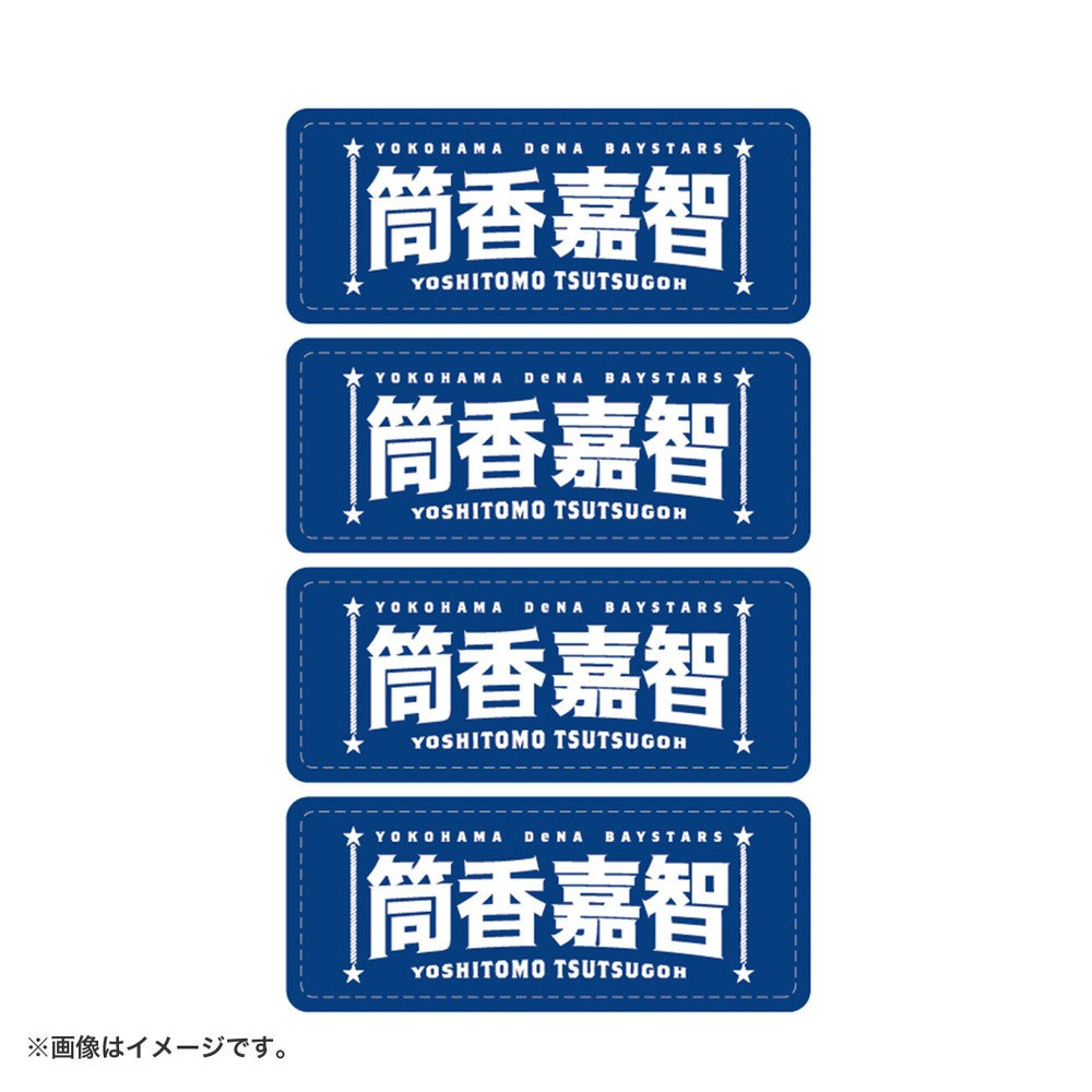選手名タオルフェイスシール（4573676064097）|商品詳細|BAYSTORE ONLINE