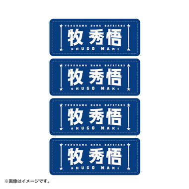 ベイルマークの大主　英語　4枚セット 選手名タオルフェイスシール（4573676064097）|商品詳細|BAYSTORE ONLINE