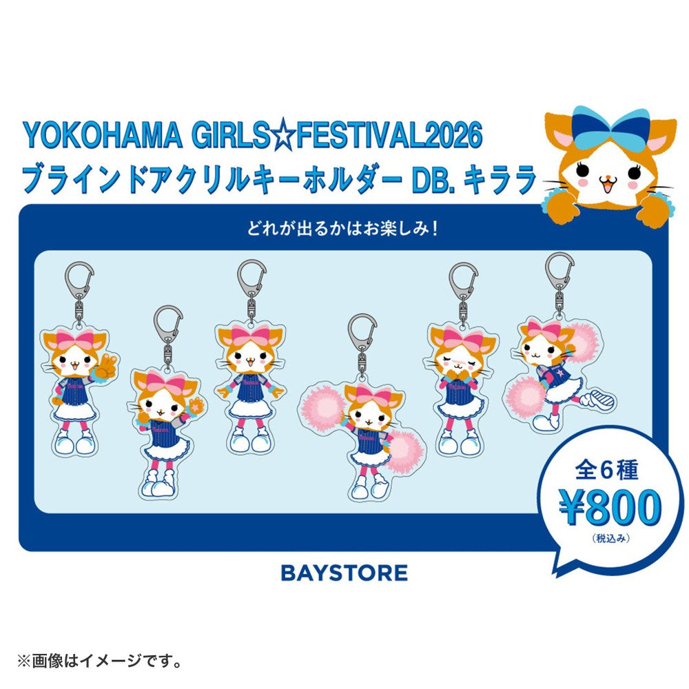 YOKOHAMA GIRLS☆FESTIVAL 2026/ブラインドアクリルキーホルダー/DB