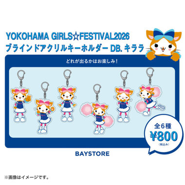 YOKOHAMA GIRLS☆FESTIVAL 2026/ブラインドアクリルキーホルダー/DB.キララ