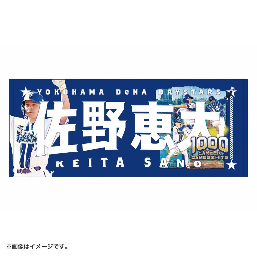 6月末頃より順次お届け】#7:佐野恵太選手/1000試合出場＆1000安打記念