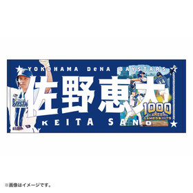 【6月末頃より順次お届け】#7:佐野恵太選手/1000試合出場＆1000安打記念/選手名タオル