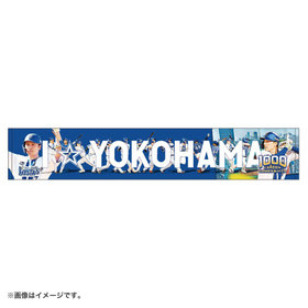【6月末頃より順次お届け】#7:佐野恵太選手/1000試合出場＆1000安打記念/I☆YOKOHAMAタオルマフラー