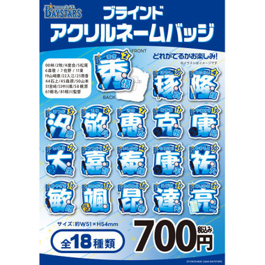 ブラインドアクリルネームバッジ