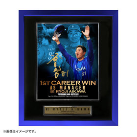 【7月末頃より順次お届け】#81:相川監督/BBM/初勝利記念サイン入りフォトパネル