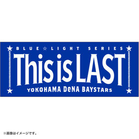 BLUE☆LIGHT SERIES 2026/お名前タオル/This is LAST