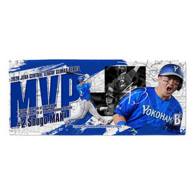 【12月中旬頃より順次お届け】2026ハイライト/1017/JERA クライマックスシリーズ セ MVP/#2:牧秀悟/フェイスタオル