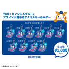 横浜DeNAベイスターズ×ANGEL BLUE/ブラインド選手名アクリルキーホルダー