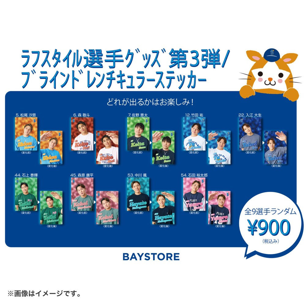 ラフスタイル選手グッズ第3弾/ブラインドレンチキュラーステッカー