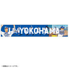 【6月末頃より順次お届け】#9:京田陽太選手/1000試合出場/I☆YOKOHAMAタオルマフラー