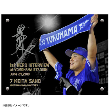 【8月上旬頃より順次お届け】アクリルアートパネルコレクション/初ヒーローインタビュー/#7:佐野恵太