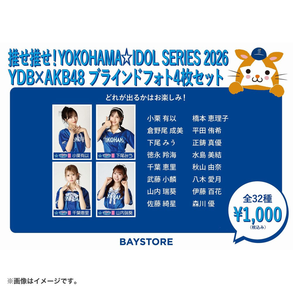 7月下旬頃より順次お届け】推せ推せ！YOKOHAMA☆IDOL SERIES 2026