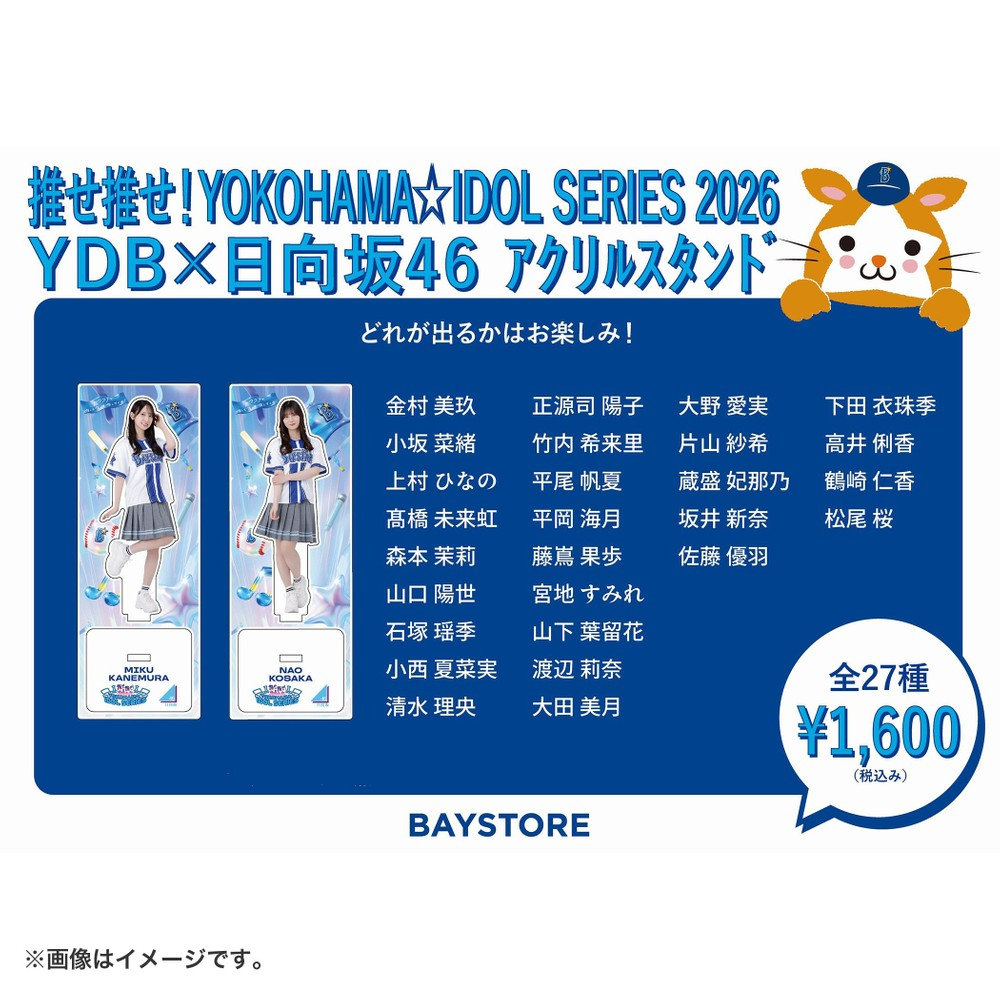 8月中旬頃より順次お届け】推せ推せ！YOKOHAMA☆IDOL SERIES 2026