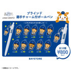 ブラインド選手チャーム付ボールペン/ユニボールZENTO