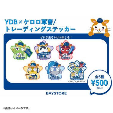 横浜DeNAベイスターズ×ケロロ軍曹/トレーディングステッカー