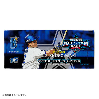 【10月上旬頃より順次お届け】マイナビオールスターゲーム2026 出場記念/フェイスタオル