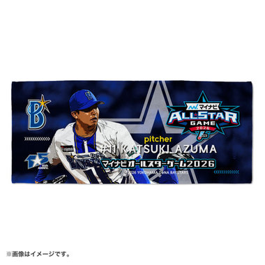 10月上旬頃より順次お届け】マイナビオールスターゲーム2026 出場記念