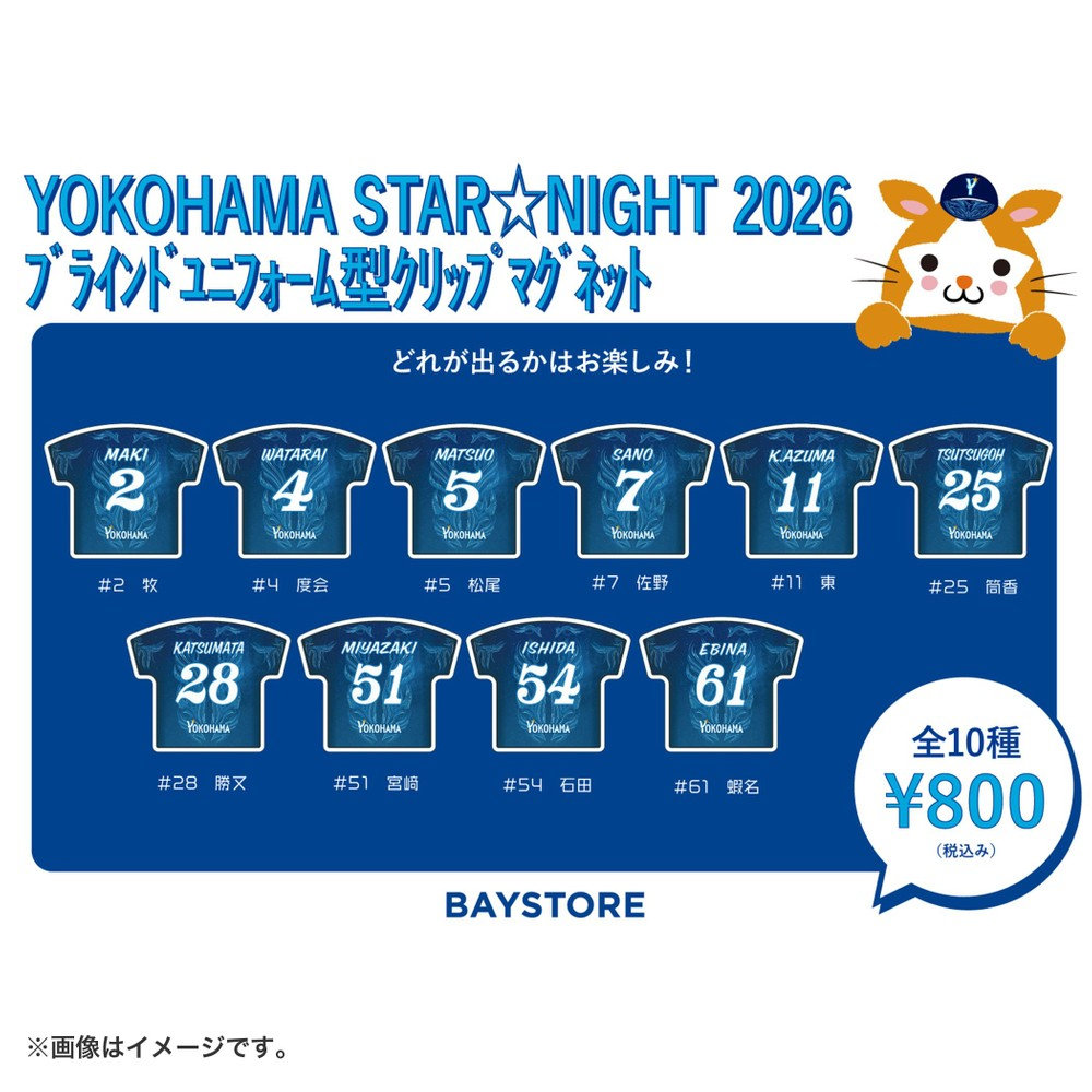YOKOHAMA STAR☆NIGHT 2026/ブラインドユニフォーム型クリップ