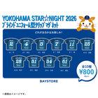 YOKOHAMA STAR☆NIGHT 2026/ブラインドユニフォーム型クリップマグネット
