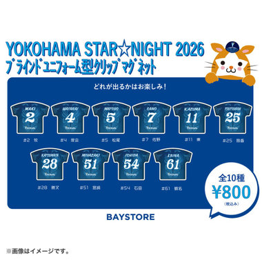 YOKOHAMA STAR☆NIGHT 2026/ブラインドユニフォーム型クリップマグネット