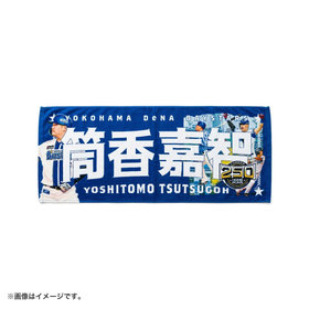 【11月中旬頃より順次お届け】#25:筒香嘉智選手/NPB通算250本塁打達成記念/選手名タオル