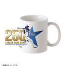 【11月下旬頃より順次お届け】#25:筒香嘉智選手/NPB通算250本塁打達成記念/マグカップ