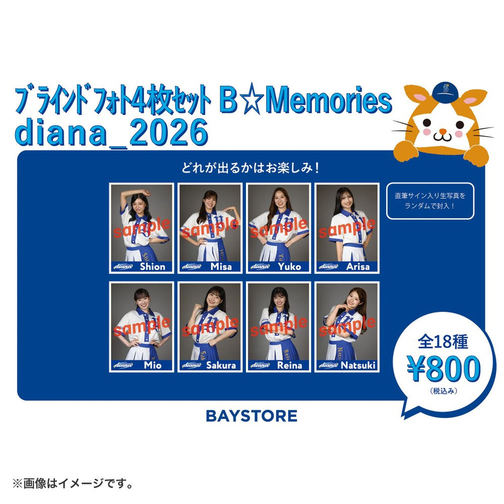 diana2026/ブラインドフォト4枚セット/B☆Memories（4573676224590