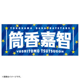 【10月9日(金)までにお届け】2026 JERA クライマックスシリーズ セ/選手名タオル