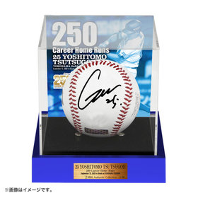 【1月上旬頃より順次お届け】#25:筒香嘉智選手/BBM/NPB通算250本塁打達成記念/直筆サイン入りロゴボール