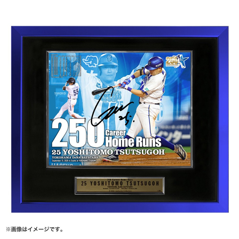 1月上旬頃より順次お届け】#25:筒香嘉智選手/BBM/NPB通算250本塁打達成