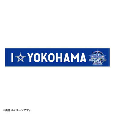 【12月下旬頃より順次お届け】2026 JERA クライマックスシリーズ セ 優勝記念グッズ/I☆YOKOHAMAタオルマフラー