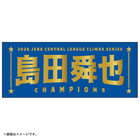 【12月末頃より順次お届け】2026 JERA クライマックスシリーズ セ 優勝記念グッズ/選手名タオル