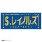 【12月末頃より順次お届け】2026 JERA クライマックスシリーズ セ 優勝記念グッズ/選手名タオル