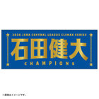【12月末頃より順次お届け】2026 JERA クライマックスシリーズ セ 優勝記念グッズ/選手名タオル