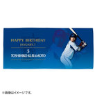 HAPPY BIRTHDAY 2022/1月/バスタオル