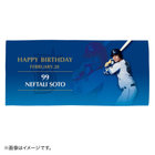 HAPPY BIRTHDAY 2022/2月/バスタオル